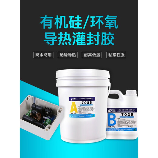 咏幻高硬度导热白黑色环氧树脂胶电源线路板防水绝缘保密ab电子灌封胶 7029黑 高耐温30KG/组