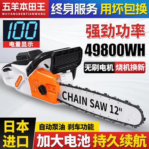Wuyang Honda imported 12-inch rechargeable electric chain saw, household chainsaw, hand-held high-power lithium chainsaw, outdoor electric logging saw, imported quality - with brake - electric display - automatic spray, 12 inches, 2 batteries, 1 charger, 1 guide plate, 2 chains