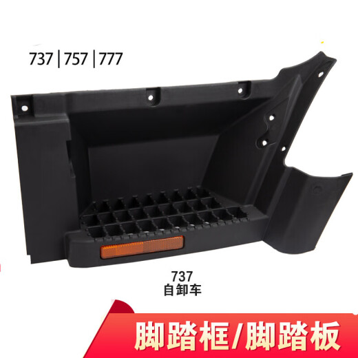Suitable for Heavy Truck Ace 757b777B737b pedal pedal frame pedal guard auto parts 737 757 777 flatbed car (right)