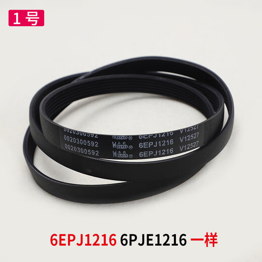 XMSJ适用海尔洗衣机原装皮带配件6EPJ1216 5EPJ1208 5PJ1195 5J1190 购买14号皮带V-693E