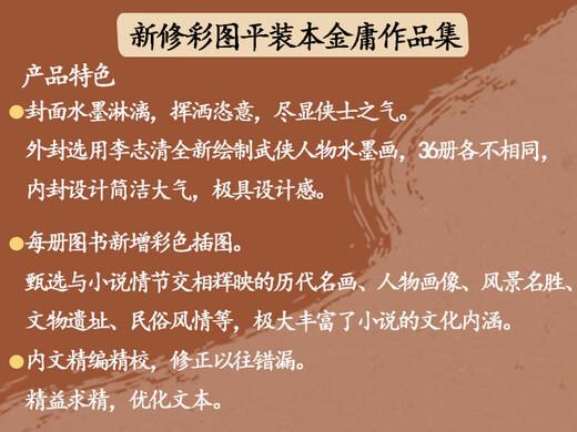 Langsheng's newly revised version of the complete collection of Jin Yong's martial arts novels, a total of 36 volumes, including White Horse Roaring in the West Wind, Yuanyang Knife, and Yue Nv Sword, color illustrated paperback novels, Double 11 promotion