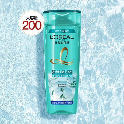 欧莱雅（LOREAL）洗发水透明质酸水润控油去头屑清爽发丝无硅油洗发水露洗护套装 去屑倍爽洗发水200ml