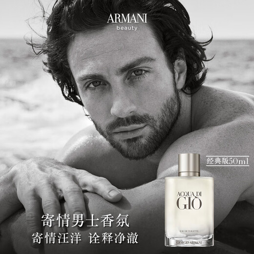 Armani Love Men's Perfume 50ml Classic Edition Marine Tone Neutral Fragrance Long-lasting Fragrance New Year's Gift for Men