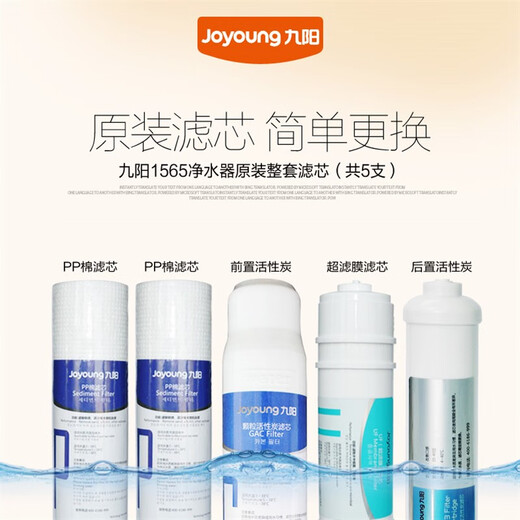 原厂九阳家用超滤净水机JYW-HC-1565WU 1583WU净水器全套过滤芯 第②级前置活性炭1支