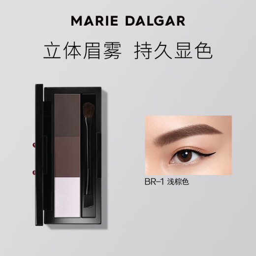 Marie Degar three-color eyebrow powder natural long-lasting contouring eye shadow and delicate eyebrows birthday gift box 01 light brown
