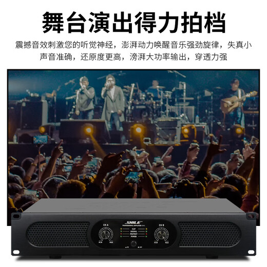 SHILE pure rear-stage amplifier conference amplifier stage KTV karaoke amplifier 150W two-channel high-power amplifier H-1