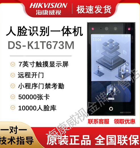 海康威视DS-K1T673M 人脸识别刷卡密码门禁一体机电锁671M，F72M打卡考勤 海康威视DS-K1T673系列原装遮阳罩