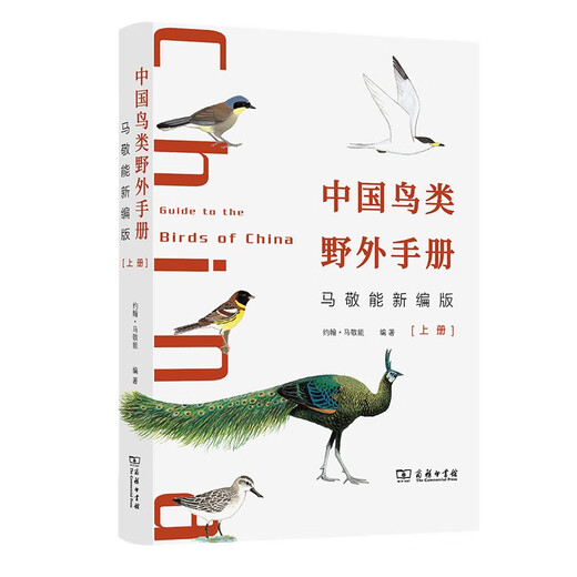 Chinese Birds Field Manual Ma Jingneng New Edition Volume 1,484 Birds Pictures with Distribution Pictures and Bird Watching Artifact