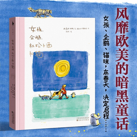 【MK】女孩、企鹅、杜松子酒和猫97875306844509787530684450百花文艺