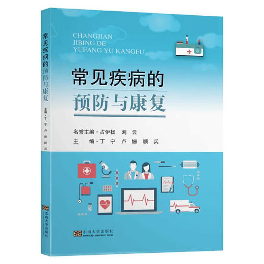 Prevention and Rehabilitation of Common Diseases 97875**1**686 Southeast University Press
