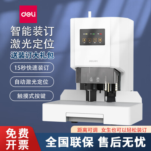 得力14602财务装订机档案文件凭证铆管打孔机语音激光14601全自动 14667全自动财务装订机