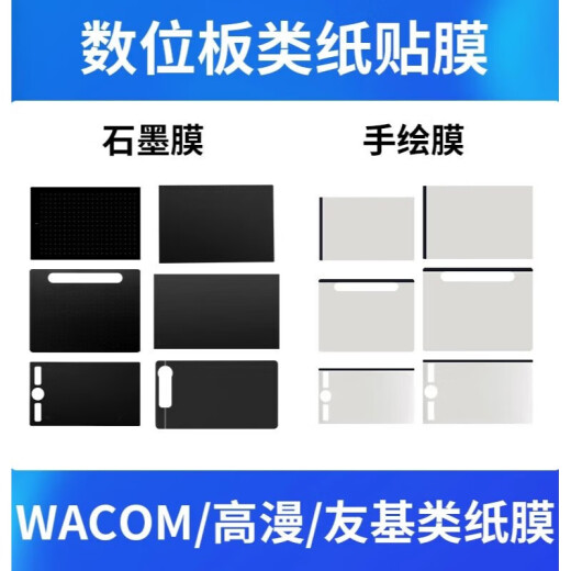 Wacom digital board paper film CTL672/472 Gaoman 1060 hand-painted board protective film PTH660 graphite film CTL671 hand-painted film [plate touch] [plate touch] 0x0cm