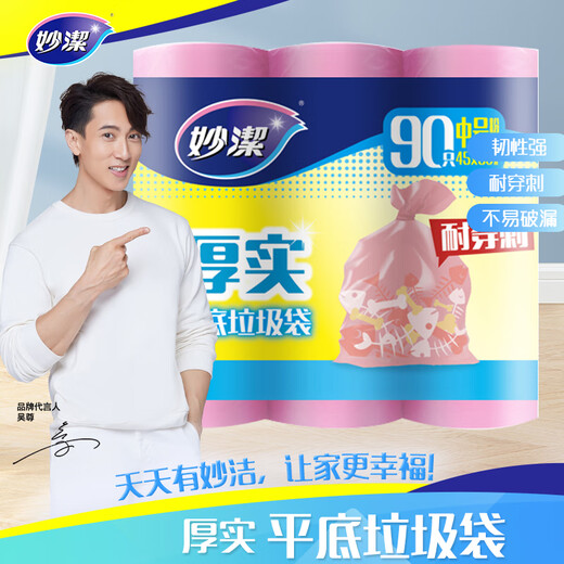 Miaojie flat mouth garbage bags pink 45*50cm 90 pieces single-sided 0.8 wire point break type medium size new and old packaging shipped randomly