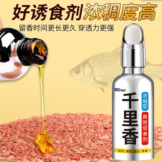 Autumn and winter Thousand Miles of Flowers small medicine fishing lure agent wild fishing carp and crucian carp black pit special opening agent bait fish bait concentrated Thousand Miles of Flowers 50ml (full refund if no fish is caught)