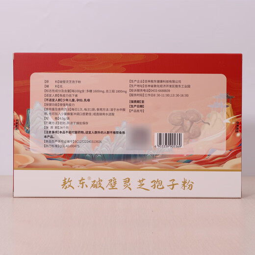 敖东 破壁灵芝孢子粉增强免疫力可撘长白山孢子油术后营养品送礼使用 【临期介意勿拍】【节日送礼盒袋礼品】 2盒装 临期特惠 介意勿拍