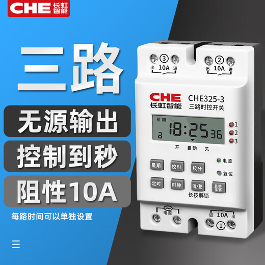 Passive multi-channel output time control switch CHE325 space-time time three-way timing controller two intelligent timing peak 3-way time control switch 220V