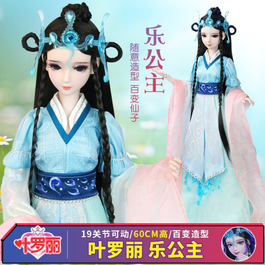 叶罗丽娃娃情公主女孩DIY洋娃娃精灵梦卡通套装礼盒换装玩具生日礼物 【新品】60厘米乐公主