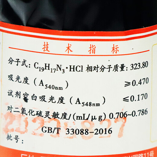 Tianjin 2g/L pararosaniline hydrochloride solution pararosaniline hydrochloride parafuchsin hydrochloride 100ml