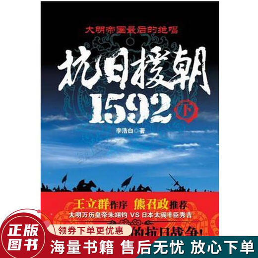 
Genuine old book Anti-Japanese and Aid Korea 1592