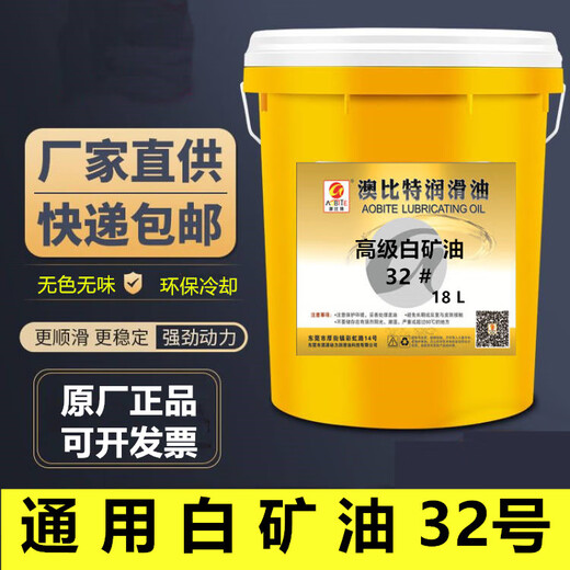 Food grade industrial white oil No. 5 10#15#26# sewing machine white mineral oil paraffin mix odorless special lubricant 18 liters food grade white oil No. 68