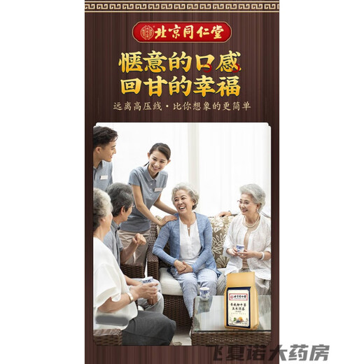 北京同仁堂官方青钱柳牛蒡根玉米须茶养生茶官网 三袋装【共120包】