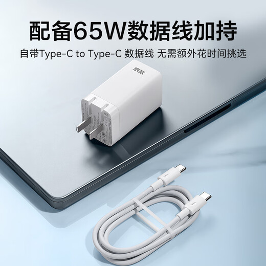 Jingxuan Jingdong's own brand 65W nitrogen nitrogen charger multi -mouth compatible PD45W suitable iPhone15/16 mobile phone ipad notebook computer Huawei Xiaomi with data cable