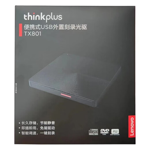 联想光驱TX800外置dvd移动刻录机笔记本电脑台式机通用cd光驱盒光碟光盘刻碟机 黑色【TX801双接口刻录光驱】