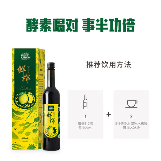 Dahan Enzyme, Taiwan imported concentrated slurry enzyme solution, lemon flavor fermentation complex fruit and vegetable enzyme solution 500ml