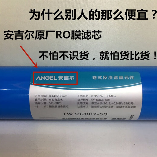 安吉尔饮水机安吉尔反渗透净水机滤芯A4/A6/J1105/J1205/J2375/J2305-ROB8 J1105-ROB8前三级