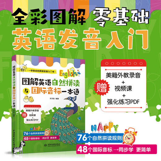 [Kyokura Sufa Tomorrow] Illustration of English Natural Spelling and International Phonetic Symbols One Book of the Book of the Book of the Full Color Scan the QR code to listen to audio, zero basic English speaking introduction 97875170**674