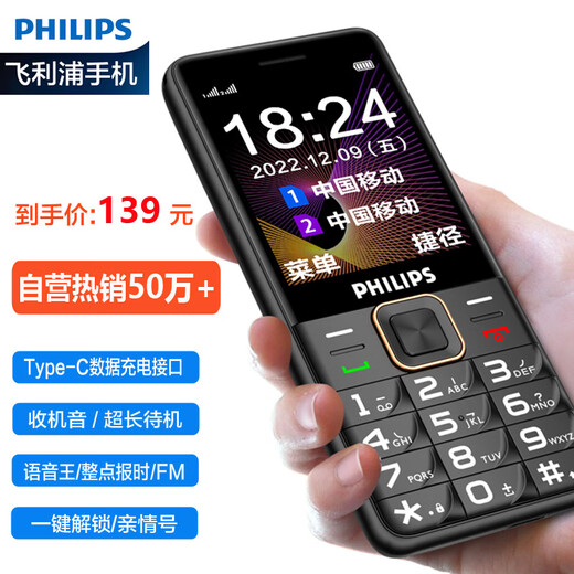 Philips PHILIPS E258 Mobile 2G Starry Sky Black Straight Board Button Elderly Machine Elderly Mobile Phone Elderly Machine Feature Mobile Phone Student Mobile Phone Backup