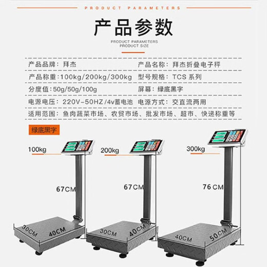 Baijie digital electronic platform scale folding pricing scale commercial platform scale folding scale 100KGTCS-100