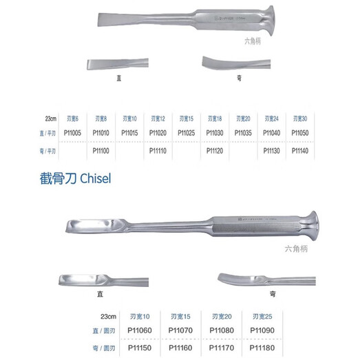 JZ金钟截骨刀医用骨凿平弯园直骨刀骨铲额面整形美容外科骨科器械 上海医疗器械手术厂 P11150 23cm弯 圆刃 刃宽10六角柄