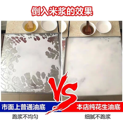 花生底油肠粉专用刷盘油广东石磨粉花生油底油泥凉皮肠粉底油 10斤对兑4-8倍使 1048g 用g