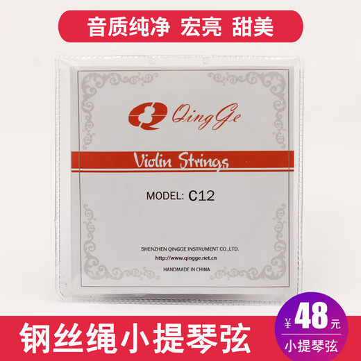 青歌 乐器C12小提琴弦小提琴琴弦套装中软合金钢丝绳弦练习考级琴弦 C12小提琴弦4/4-3/4(一套4根)