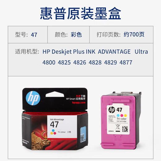 惠普HP原装墨盒4877 4800 4825 4826 4828 4829 47打印机黑彩墨水 47彩色墨盒（约750页）