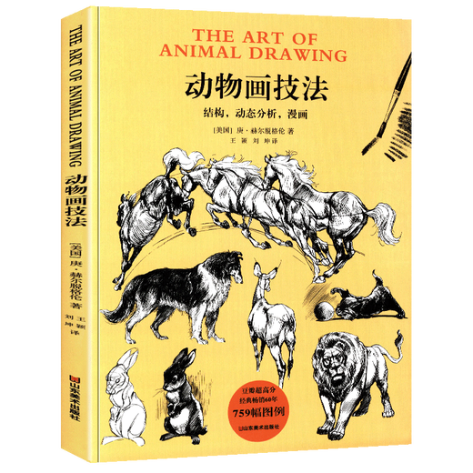 
Animal painting techniques 759 pictures Geng Heltogren A classic book on animal painting techniques that have been selling for 60 years in the world