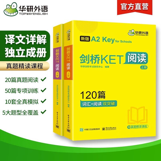华研外语2025秋剑桥KET阅读120篇 A2级别 赠真题精读课程带全文翻译详解 PET/小升初/小学英语四五六456年级