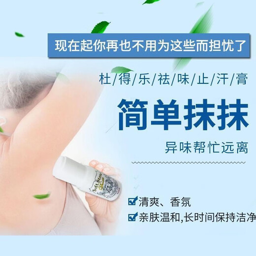 Deonatulle Japanese Dudel antiperspirant stone underarm rolling antiperspirant to remove men's and women's deodorizing cream deodorant stone to upgrade and strengthen to remove 20ml