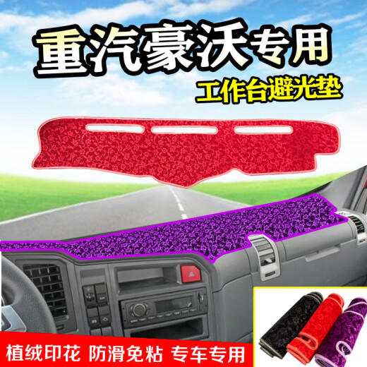 沃特斯18款重汽新豪沃轻卡悍将统帅货车仪表台避光垫绿草坪工作台垫 王牌757水洗彩色