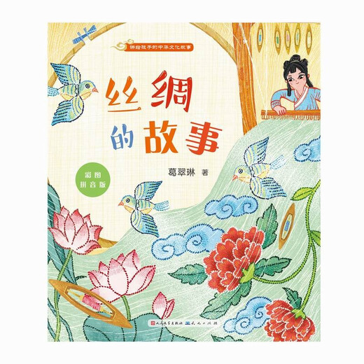 
[JD Warehouse Direct Delivery - Door Delivery] The Story of Silk: Color Picture Pinyin Version 9787501617081