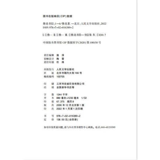 Lu Xuns Briefe (voller 4 Bände) Lu Xuns komplette Sammlung von mehr als 1.300 Buchstaben aus Lu Xun People's Literature Publishing House