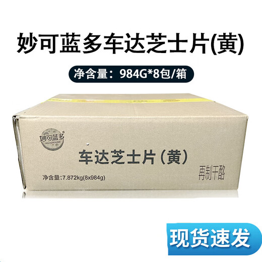 Mioclan Cheddar cheese 984g*8 pack cheese cheese slices ready-to-eat hamburger sandwich baked whole box