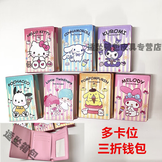 布潮喵可爱帕恰狗钱包女小学生多功能卡包玉桂狗皮夹孩子闺蜜礼物 美乐蒂