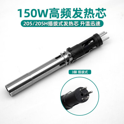 Haopu (HP) 205H high frequency welding table soldering iron handle 150W heating core 203H high frequency eddy current plug-in and unplugged 90W soldering iron core H1203-90W heating core