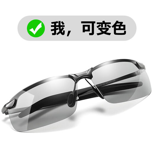 Jidaocook dual-use photosensitive color-changing sunglasses men fishing, driving, night vision, riding, anti-beam glasses, sunglasses polarization mirror, black high-definition polarization version [color-changing sunglasses dual-use]