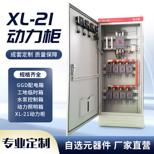 Customized low-voltage complete power distribution cabinet XL-21 power cabinet water pump control box capacitor compensation cabinet GGD inlet and outlet cabinet 1500700370