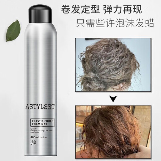 Stylist astylsst Foam Hair Wax Elastic Women's Curly Hair Fluffy Wool Curls Men's Bubble Mousse Foam Hair Wax 400ML*2 Bottles (Two Bottles Promotion)