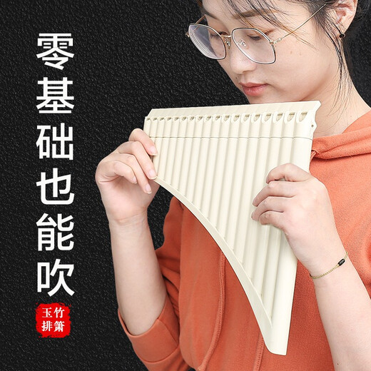 YTK玉竹排箫16管18管C调易学排箫初学小学生儿童专业演奏民族乐器 【新款】16管米色+免费刻字+礼