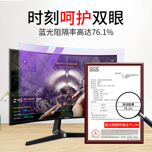 
Magic Way Computer Anti-Blue Light Protective Film 32-inch Curved Screen Desktop Monitor Eye Protection Cover Frosted Anti-Reflective E-Sports Game AOC Samsung HKC Film 32-inch (16:9) [698*392mm] High Definition Anti-Scratch (Electric Acupuncture)